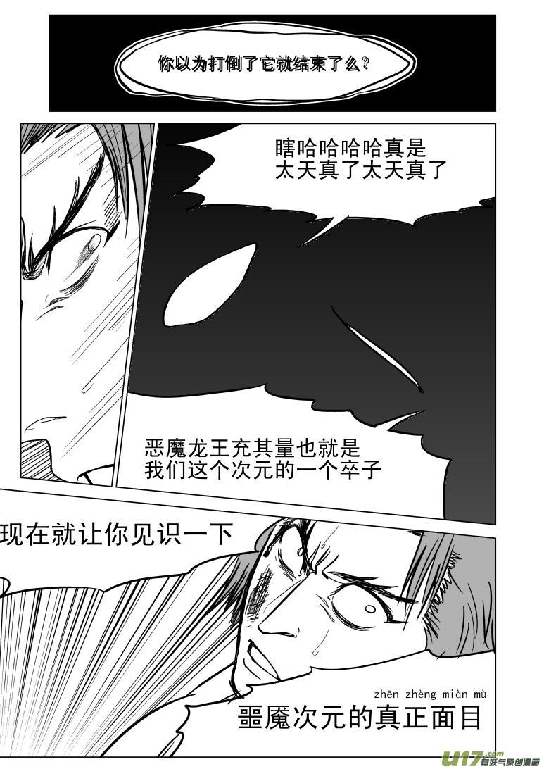 《十万个冷笑话》漫画最新章节99902 怪兽篇免费下拉式在线观看章节第【8】张图片