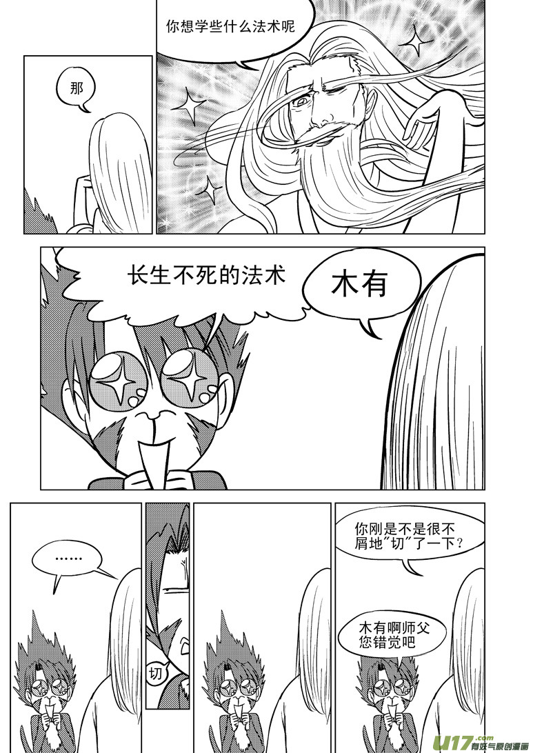 《十万个冷笑话》漫画最新章节20003 西游篇免费下拉式在线观看章节第【10】张图片