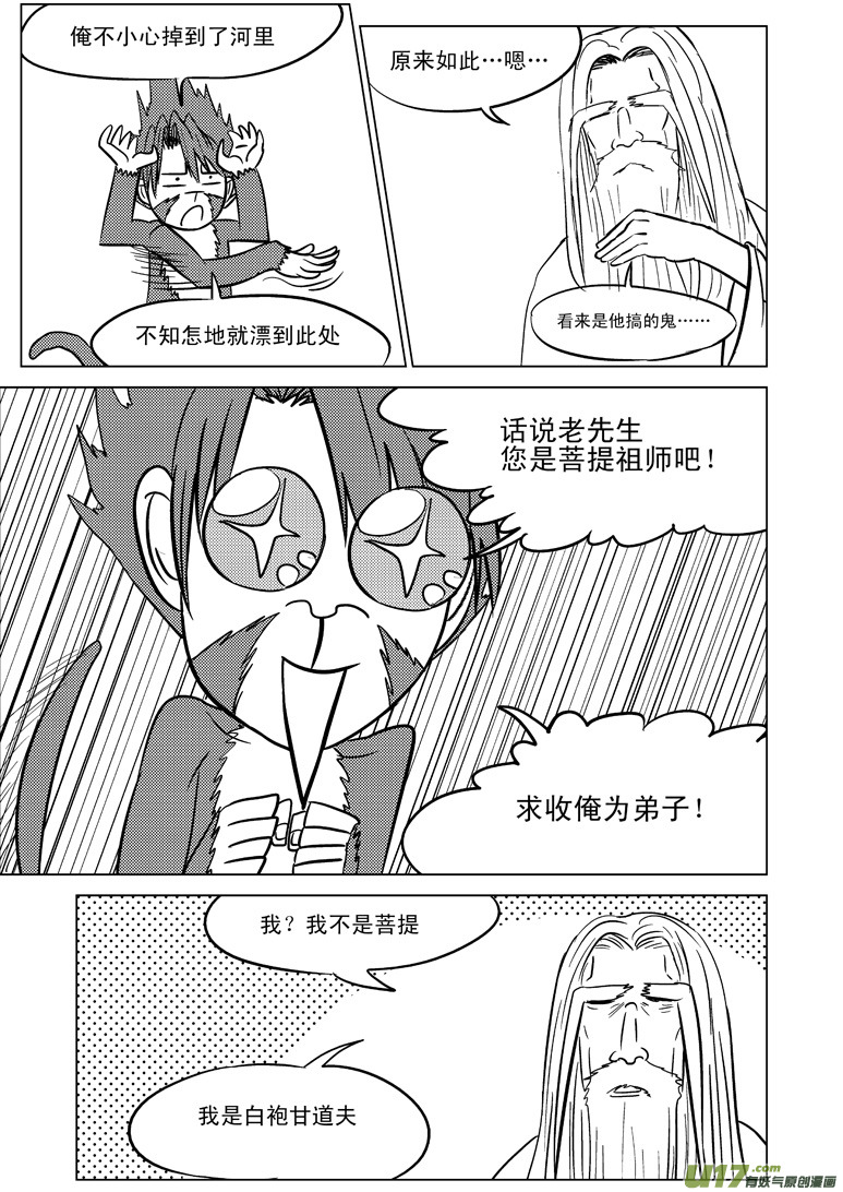 《十万个冷笑话》漫画最新章节20003 西游篇免费下拉式在线观看章节第【8】张图片