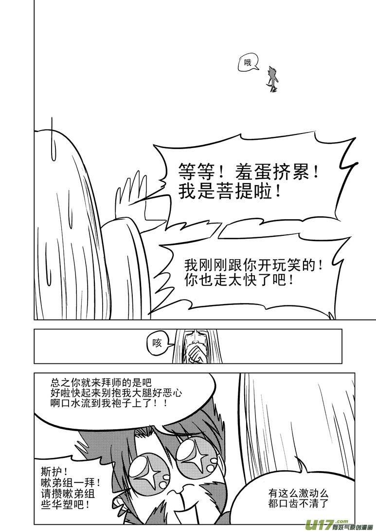 《十万个冷笑话》漫画最新章节20003 西游篇免费下拉式在线观看章节第【9】张图片