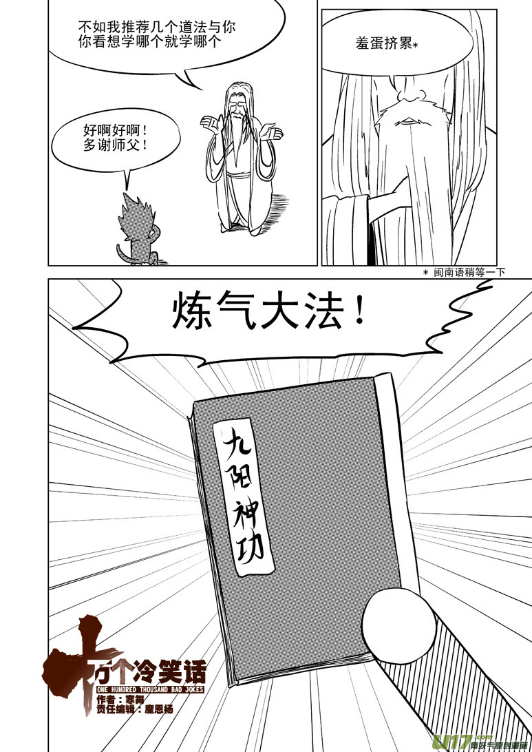 《十万个冷笑话》漫画最新章节20004 西游篇免费下拉式在线观看章节第【1】张图片