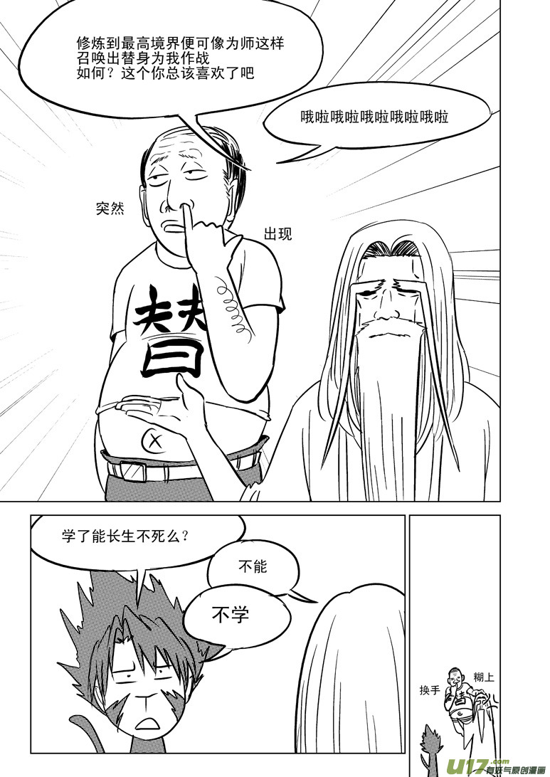 《十万个冷笑话》漫画最新章节20004 西游篇免费下拉式在线观看章节第【6】张图片