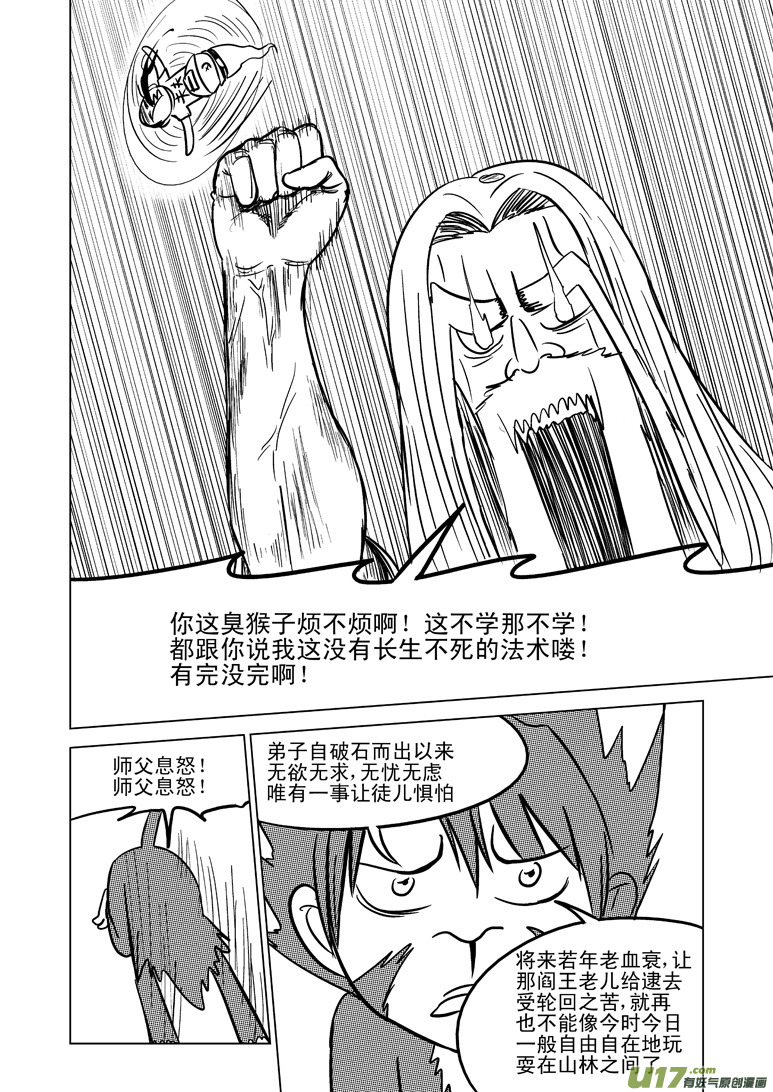 《十万个冷笑话》漫画最新章节20004 西游篇免费下拉式在线观看章节第【7】张图片