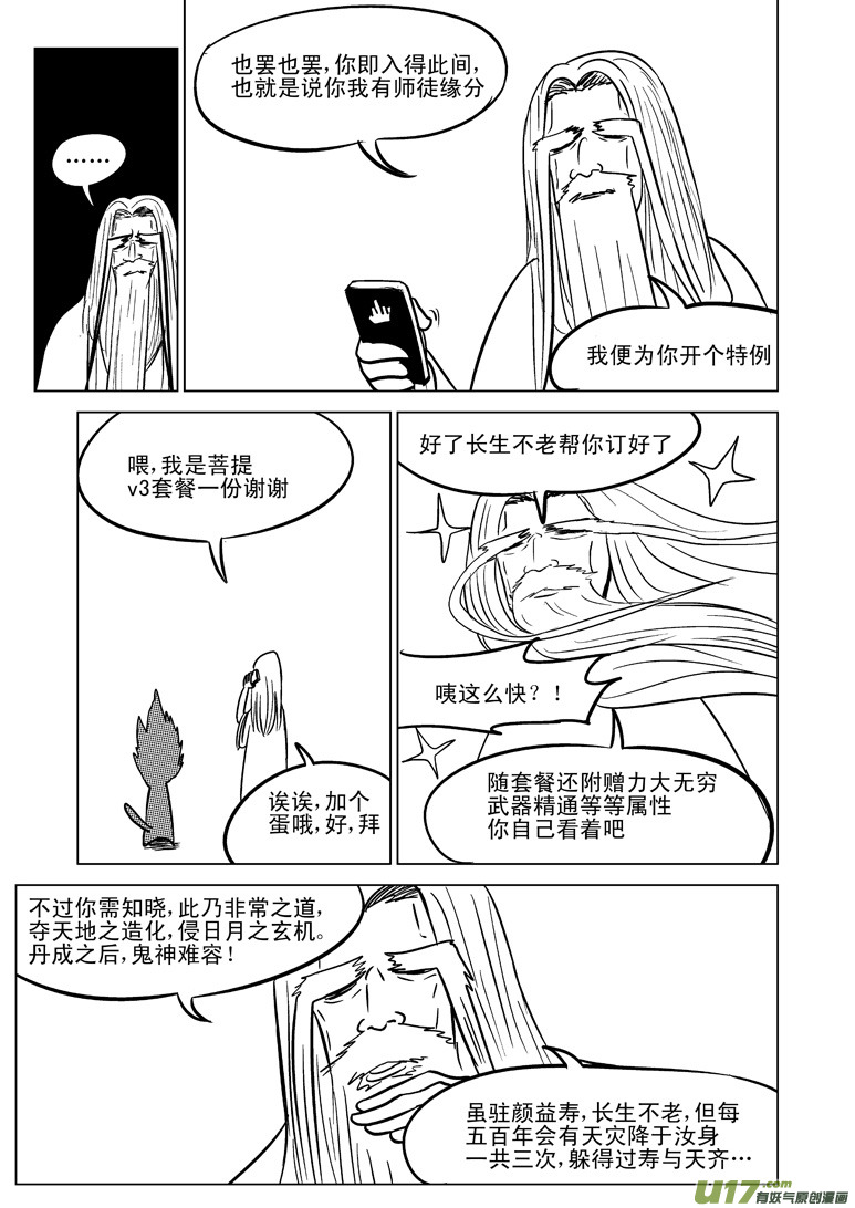 《十万个冷笑话》漫画最新章节20004 西游篇免费下拉式在线观看章节第【8】张图片