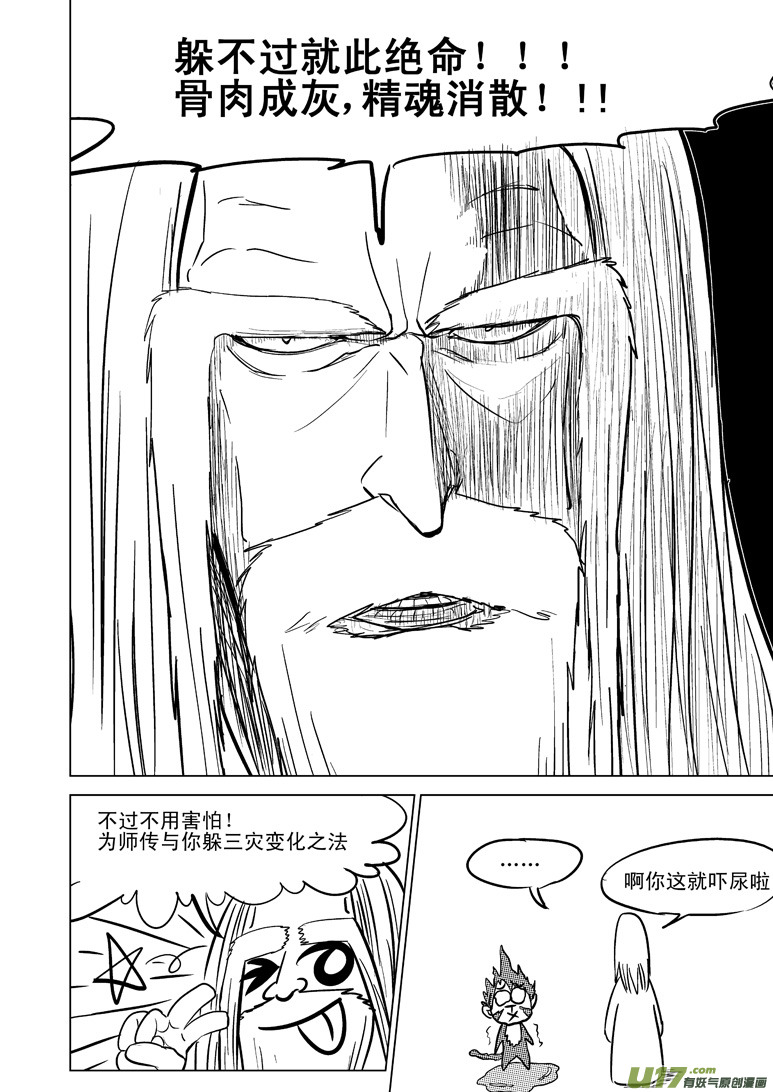 《十万个冷笑话》漫画最新章节20004 西游篇免费下拉式在线观看章节第【9】张图片