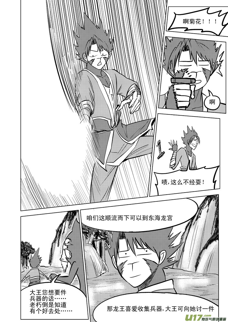 《十万个冷笑话》漫画最新章节20009 西游篇免费下拉式在线观看章节第【12】张图片