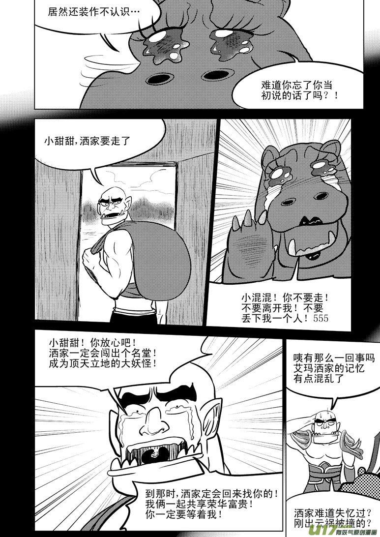 《十万个冷笑话》漫画最新章节20009 西游篇免费下拉式在线观看章节第【6】张图片