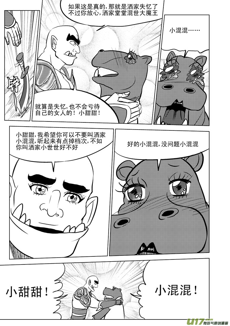 《十万个冷笑话》漫画最新章节20009 西游篇免费下拉式在线观看章节第【7】张图片