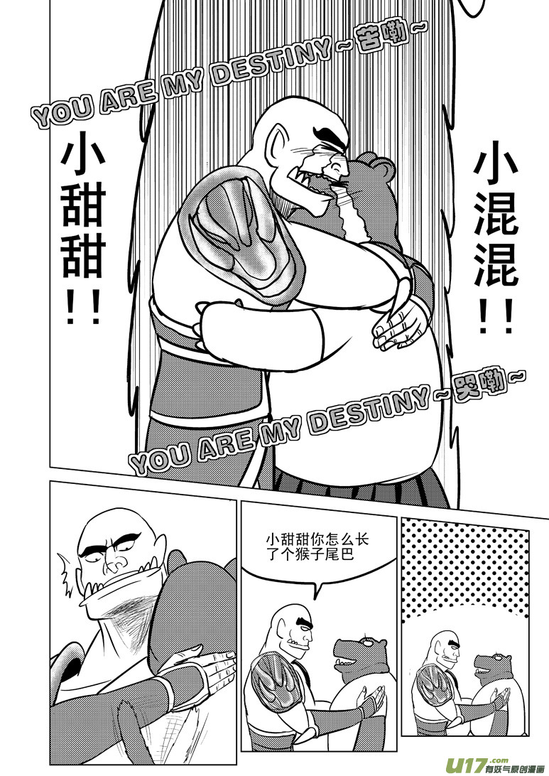 《十万个冷笑话》漫画最新章节20009 西游篇免费下拉式在线观看章节第【8】张图片