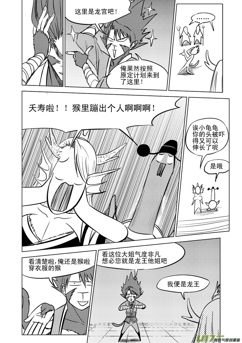 《十万个冷笑话》漫画最新章节20010 西游篇免费下拉式在线观看章节第【6】张图片