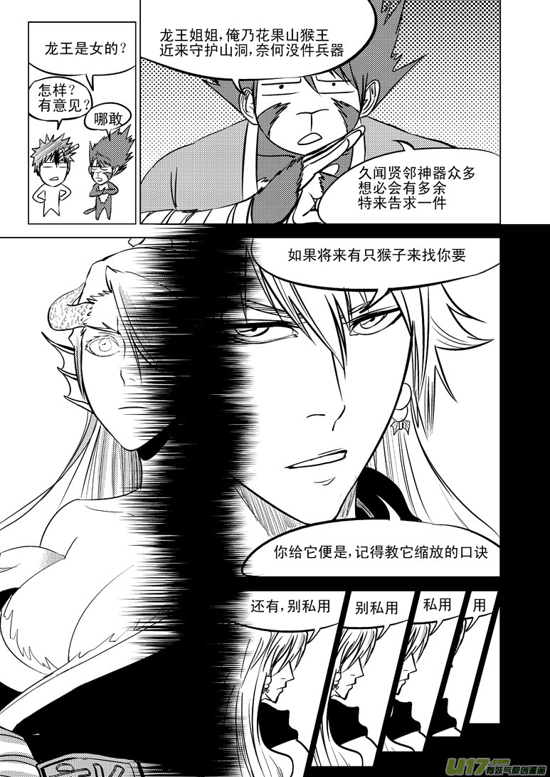 《十万个冷笑话》漫画最新章节20010 西游篇免费下拉式在线观看章节第【7】张图片