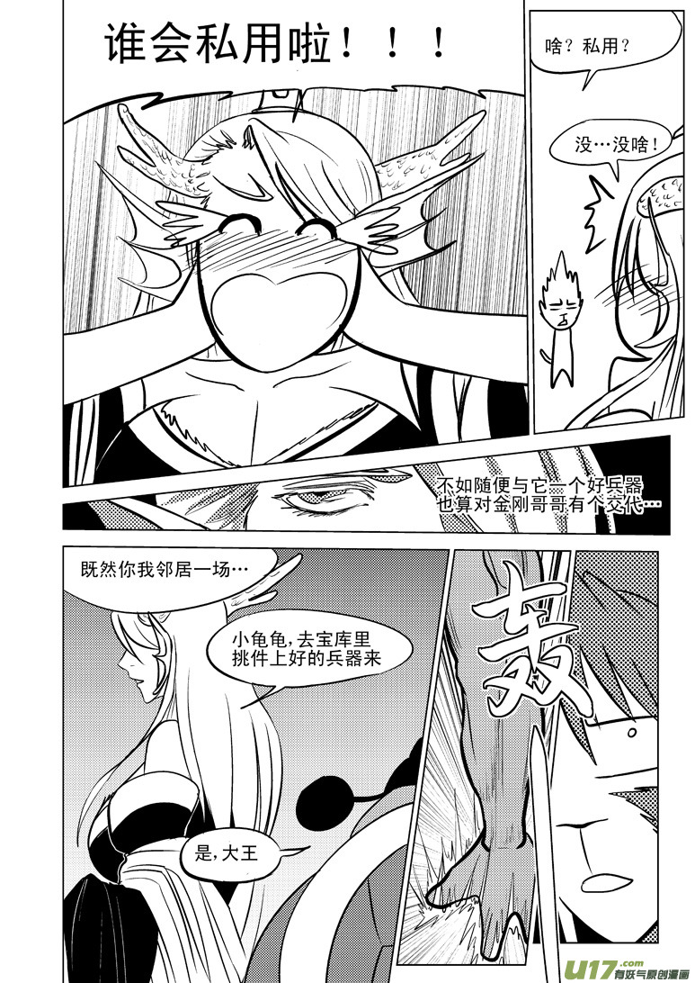 《十万个冷笑话》漫画最新章节20010 西游篇免费下拉式在线观看章节第【8】张图片