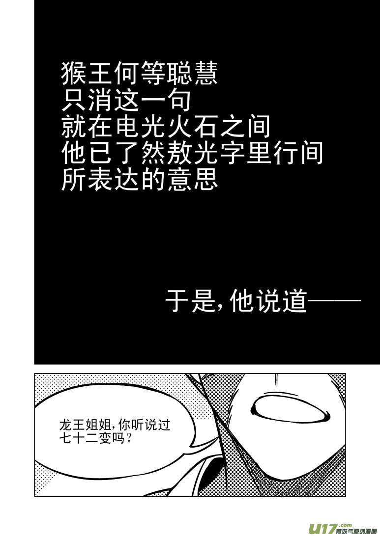 《十万个冷笑话》漫画最新章节20011 西游篇免费下拉式在线观看章节第【6】张图片