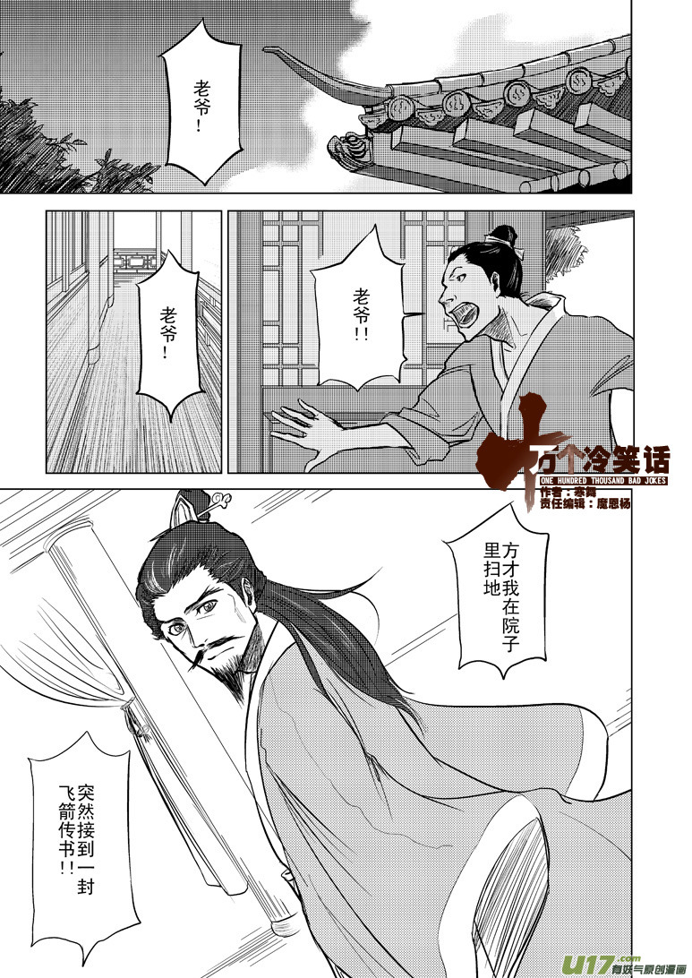 《十万个冷笑话》漫画最新章节150108 电影定档了哟免费下拉式在线观看章节第【1】张图片