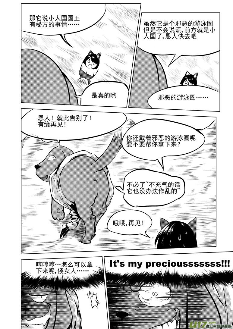 《十万个冷笑话》漫画最新章节50895 白雪篇免费下拉式在线观看章节第【10】张图片