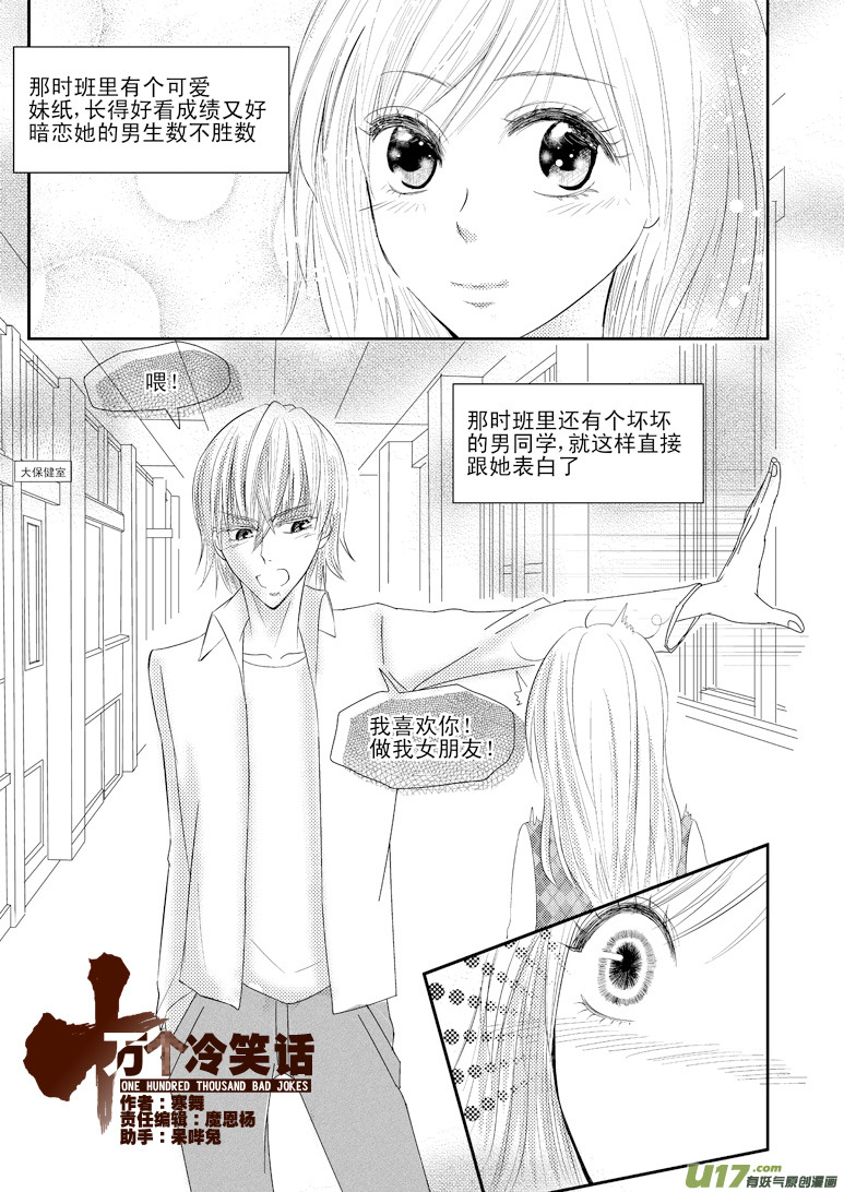 《十万个冷笑话》漫画最新章节-9 初中生活免费下拉式在线观看章节第【1】张图片