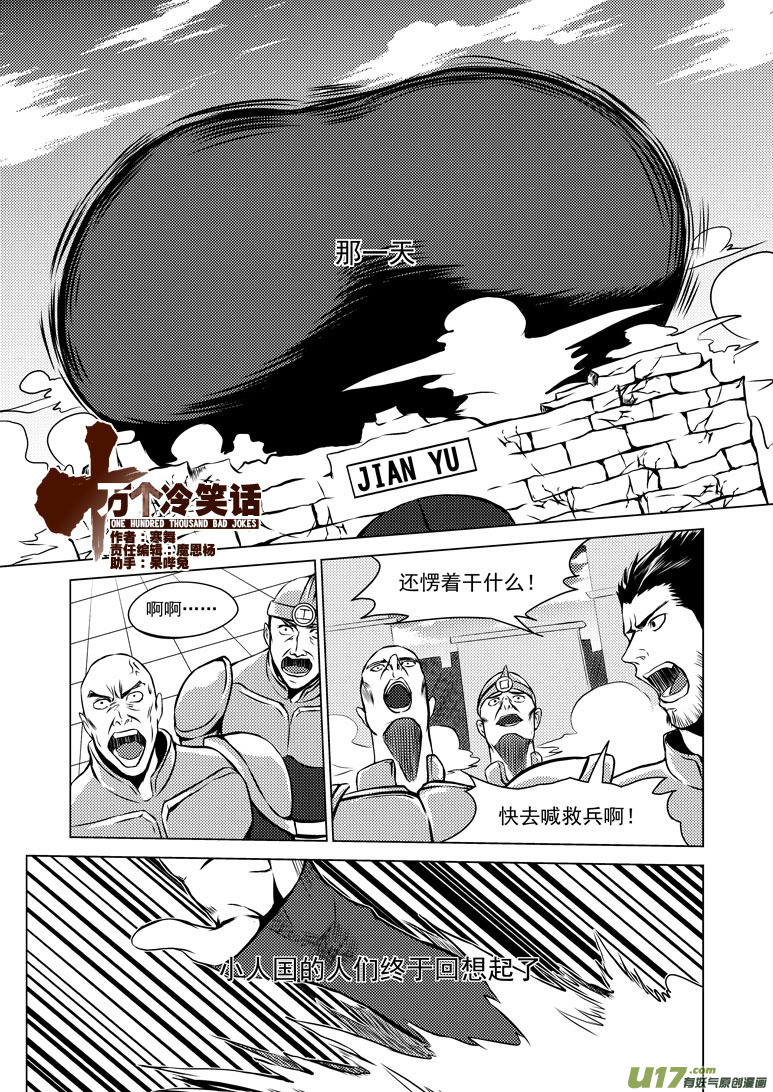 《十万个冷笑话》漫画最新章节50898 白雪篇免费下拉式在线观看章节第【1】张图片