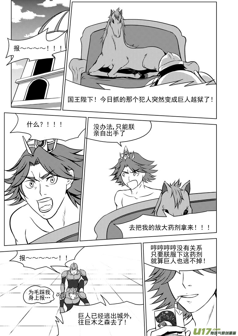 《十万个冷笑话》漫画最新章节50898 白雪篇免费下拉式在线观看章节第【7】张图片