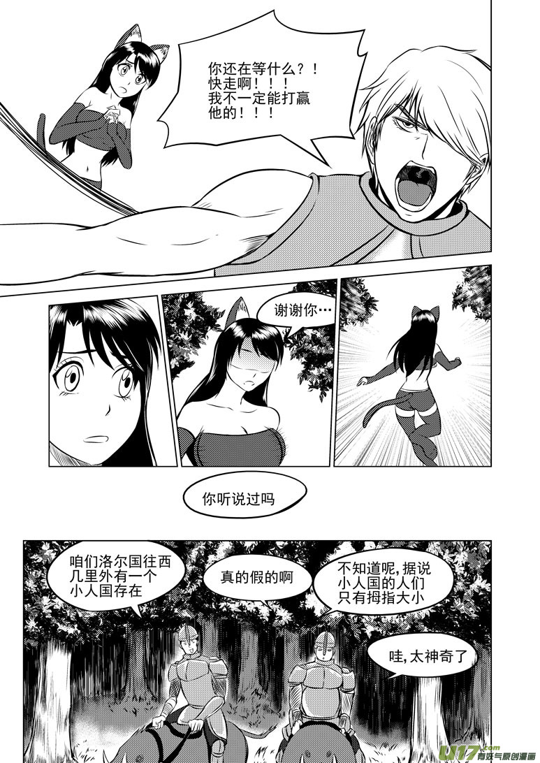 《十万个冷笑话》漫画最新章节50899 白雪篇免费下拉式在线观看章节第【11】张图片