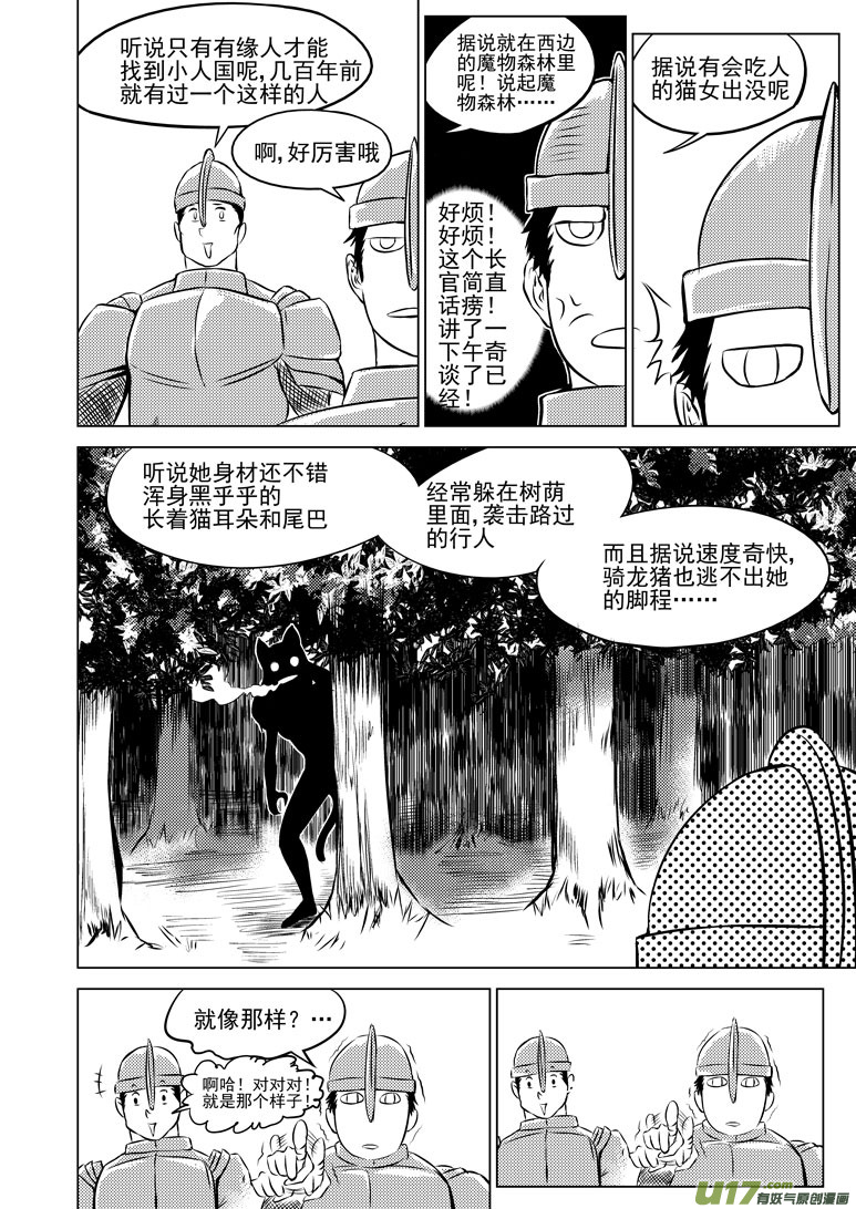 《十万个冷笑话》漫画最新章节50899 白雪篇免费下拉式在线观看章节第【12】张图片