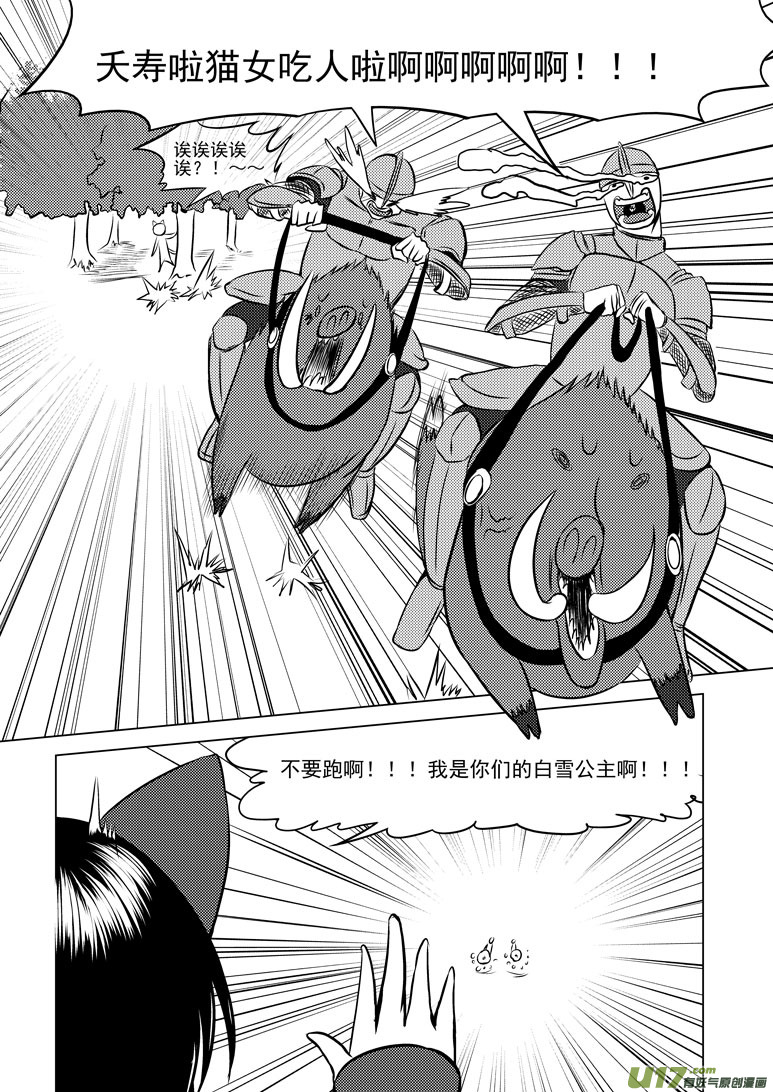 《十万个冷笑话》漫画最新章节50899 白雪篇免费下拉式在线观看章节第【13】张图片