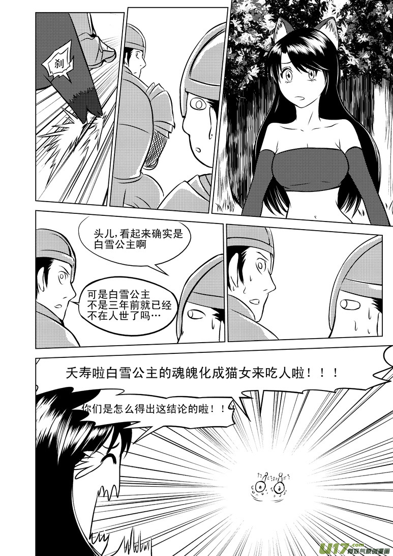 《十万个冷笑话》漫画最新章节50899 白雪篇免费下拉式在线观看章节第【14】张图片