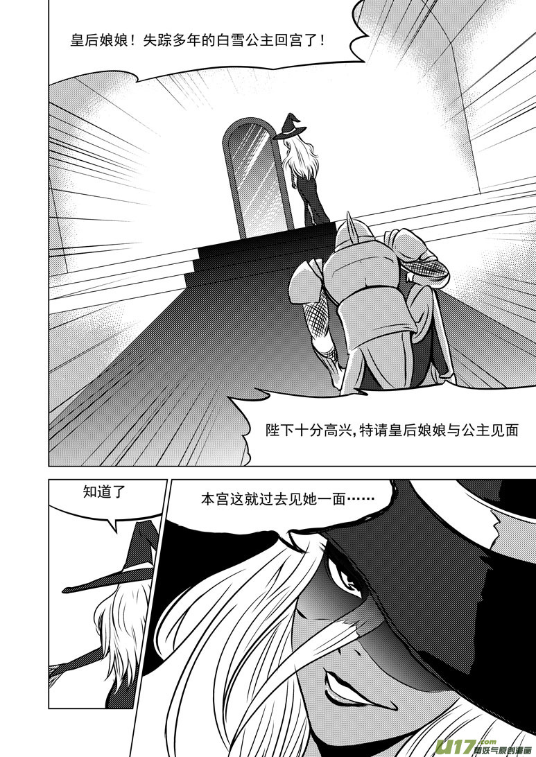 《十万个冷笑话》漫画最新章节50900 白雪篇免费下拉式在线观看章节第【10】张图片