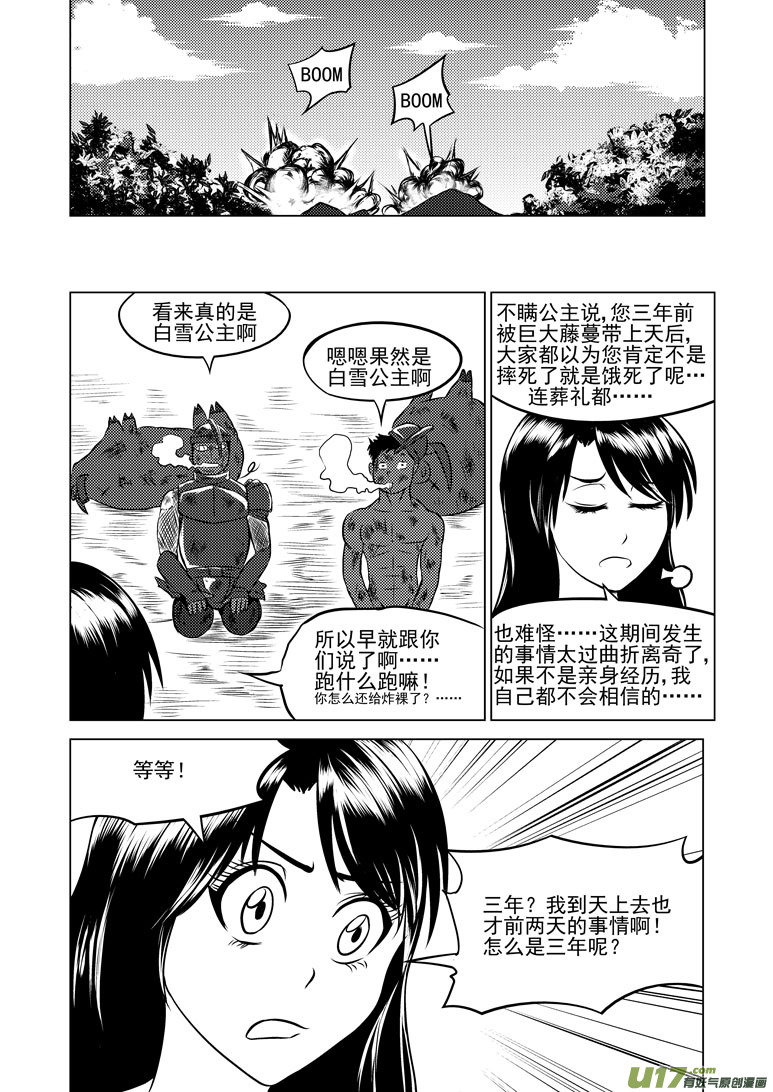 《十万个冷笑话》漫画最新章节50900 白雪篇免费下拉式在线观看章节第【2】张图片