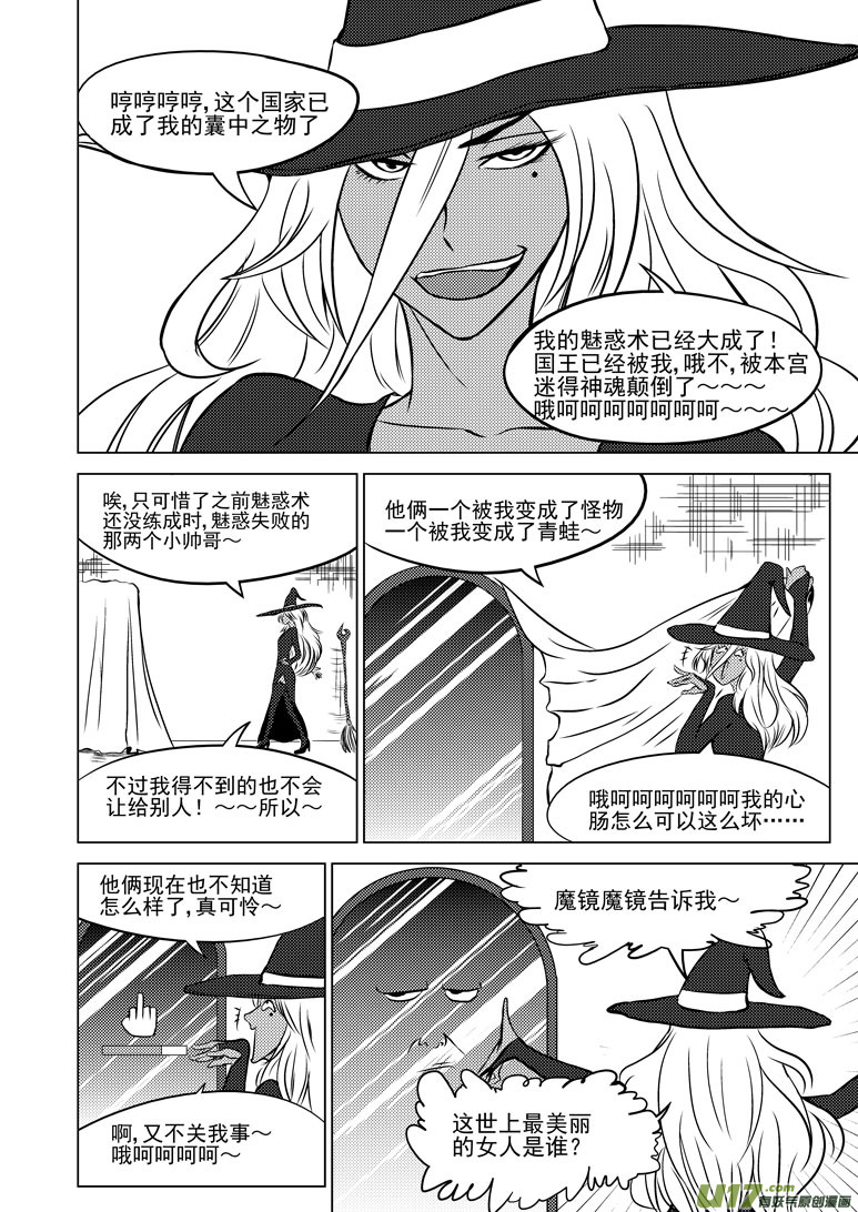 《十万个冷笑话》漫画最新章节50900 白雪篇免费下拉式在线观看章节第【6】张图片