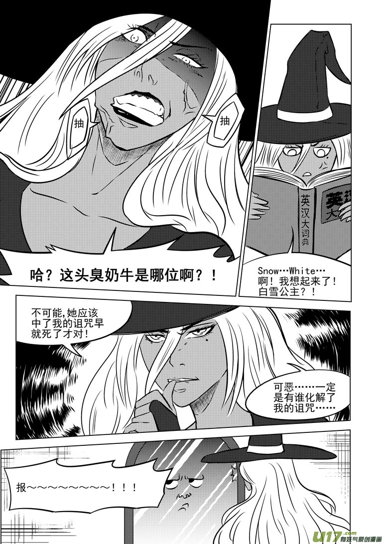 【十万个冷笑话】漫画-（50900 白雪篇）章节漫画下拉式图片-9.jpg