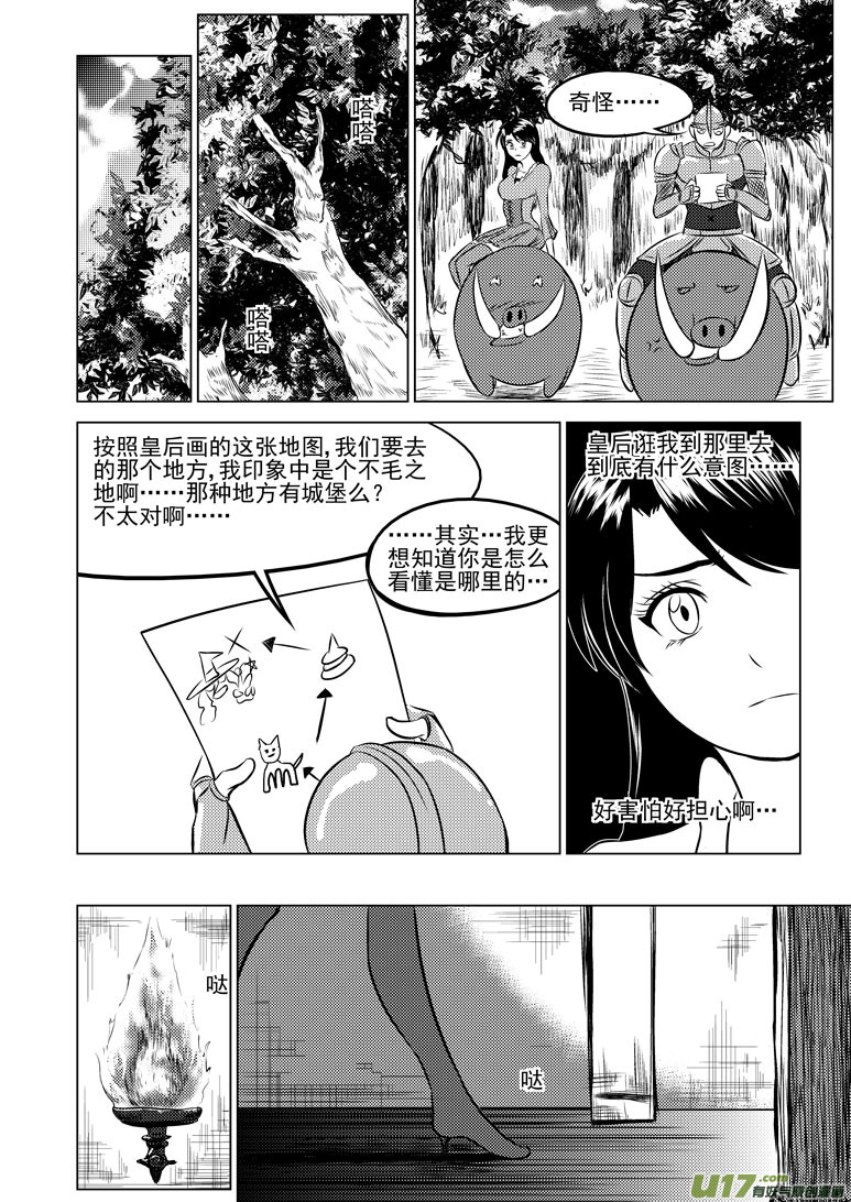 《十万个冷笑话》漫画最新章节50901 白雪篇免费下拉式在线观看章节第【6】张图片