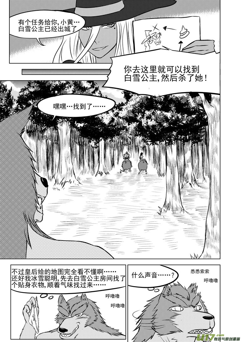 《十万个冷笑话》漫画最新章节50901 白雪篇免费下拉式在线观看章节第【9】张图片