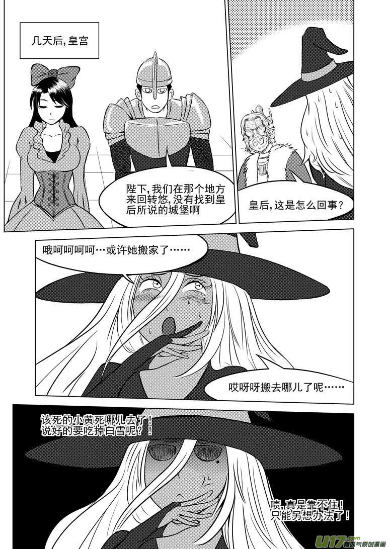 《十万个冷笑话》漫画最新章节50902 白雪篇免费下拉式在线观看章节第【7】张图片