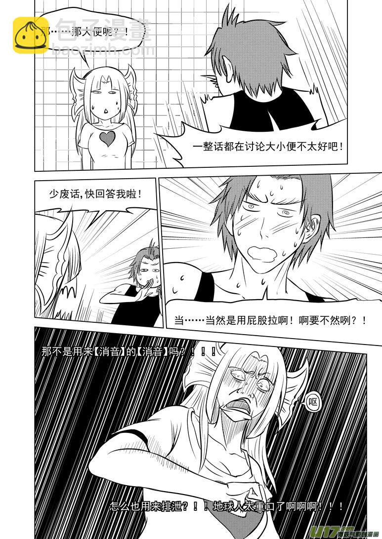 《十万个冷笑话》漫画最新章节99904 怪兽篇免费下拉式在线观看章节第【8】张图片