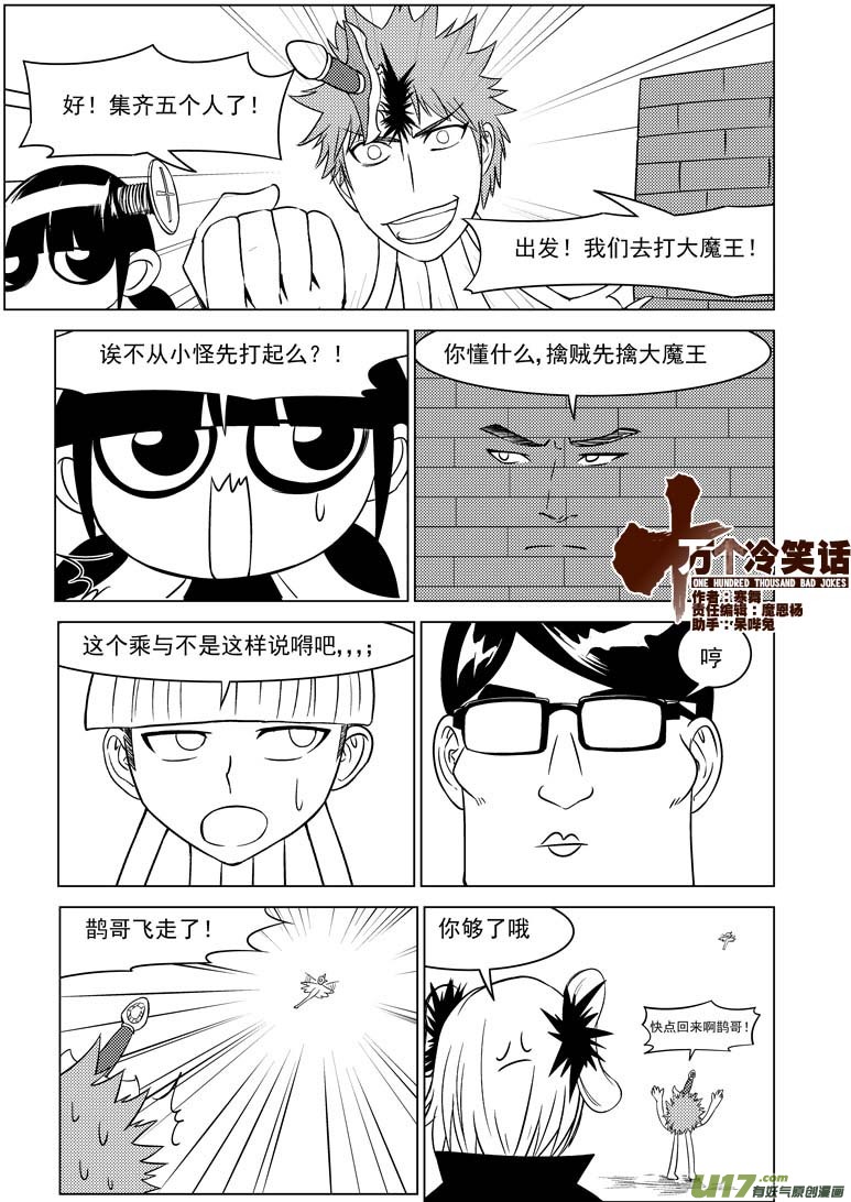 《十万个冷笑话》漫画最新章节-6 嗯猴秀免费下拉式在线观看章节第【1】张图片