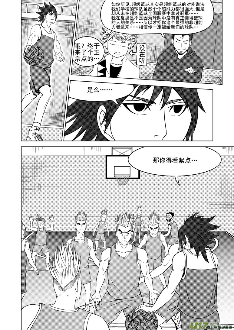 《十万个冷笑话》漫画最新章节100051 新篮球王子免费下拉式在线观看章节第【7】张图片