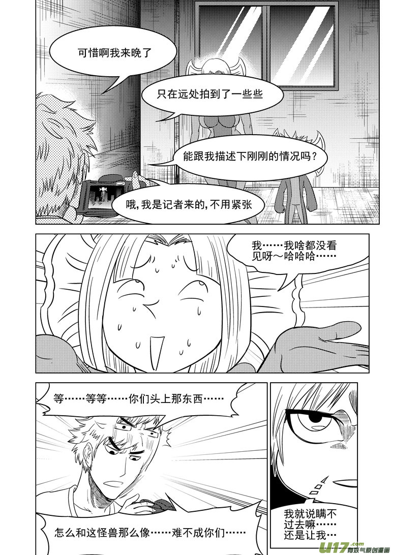 《十万个冷笑话》漫画最新章节99910 怪兽女友篇免费下拉式在线观看章节第【12】张图片