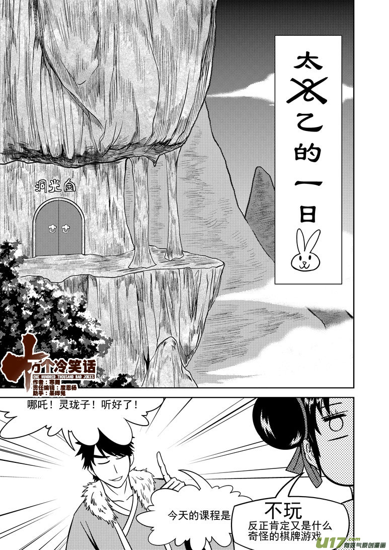 《十万个冷笑话》漫画最新章节1025 太2的一天2免费下拉式在线观看章节第【1】张图片