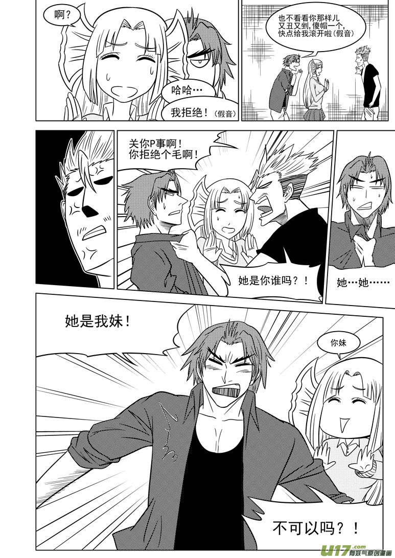 《十万个冷笑话》漫画最新章节99913 怪兽免费下拉式在线观看章节第【8】张图片