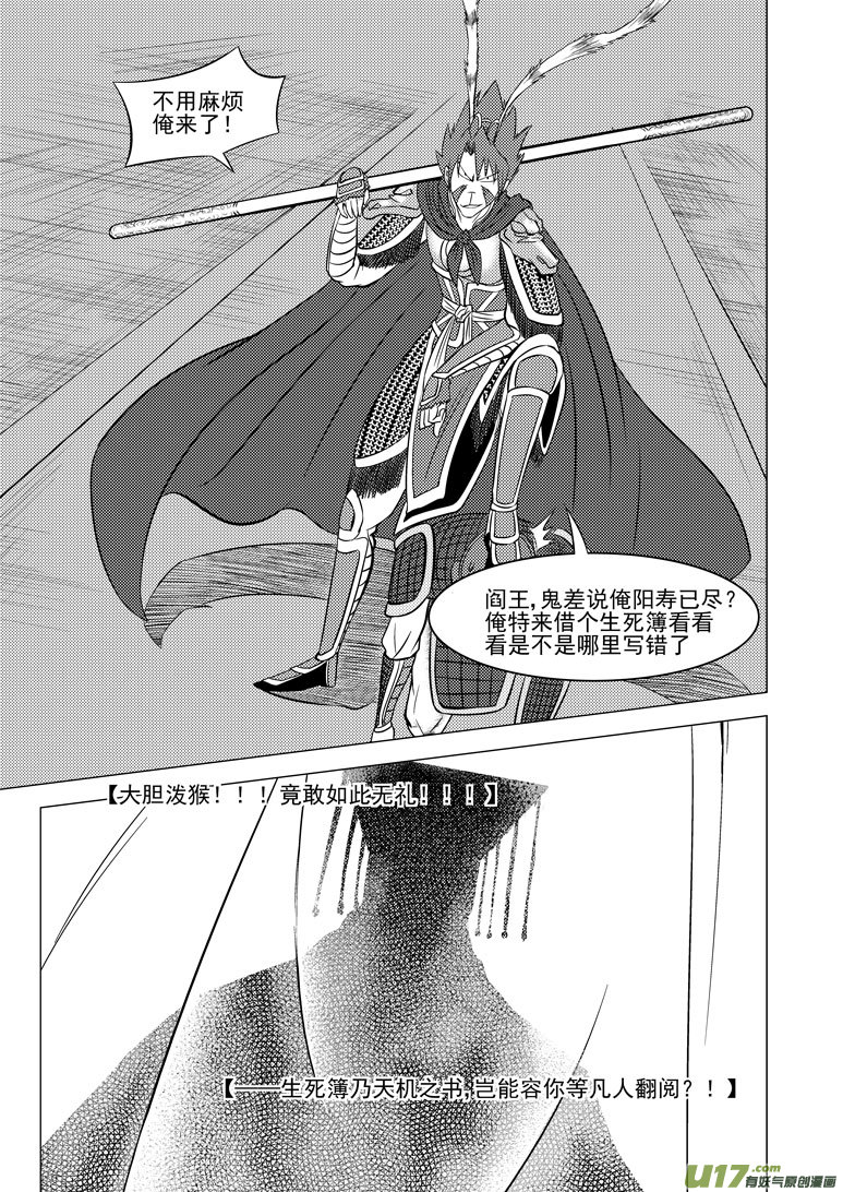 《十万个冷笑话》漫画最新章节20015 西游篇免费下拉式在线观看章节第【6】张图片