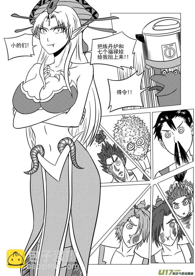 《十万个冷笑话》漫画最新章节4i 那个叫啥名字来着与六娃免费下拉式在线观看章节第【12】张图片