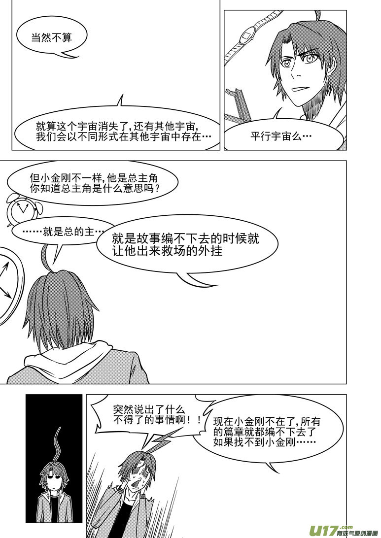 《十万个冷笑话》漫画最新章节4i 那个叫啥名字来着与六娃免费下拉式在线观看章节第【5】张图片