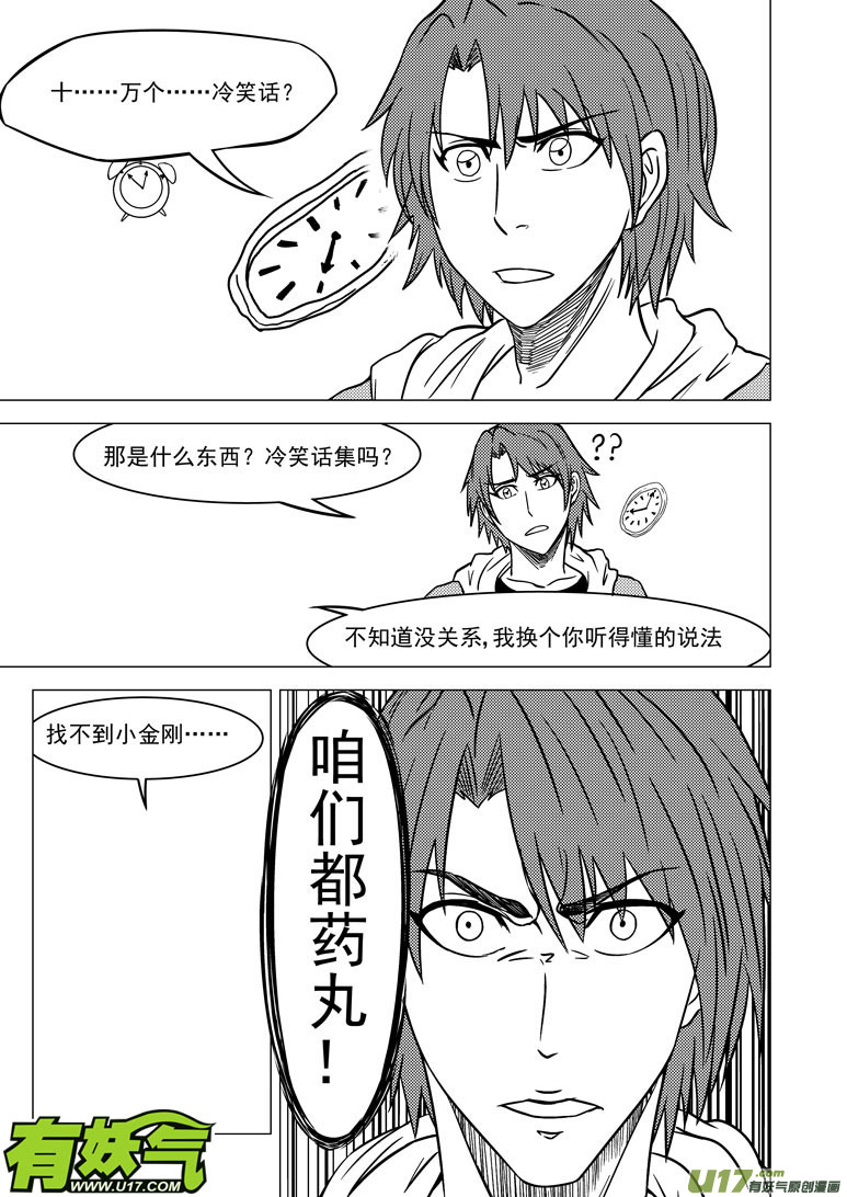 《十万个冷笑话》漫画最新章节4i 那个叫啥名字来着与六娃免费下拉式在线观看章节第【7】张图片