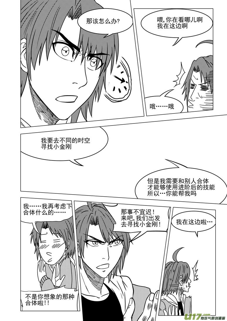 《十万个冷笑话》漫画最新章节4i 那个叫啥名字来着与六娃免费下拉式在线观看章节第【8】张图片