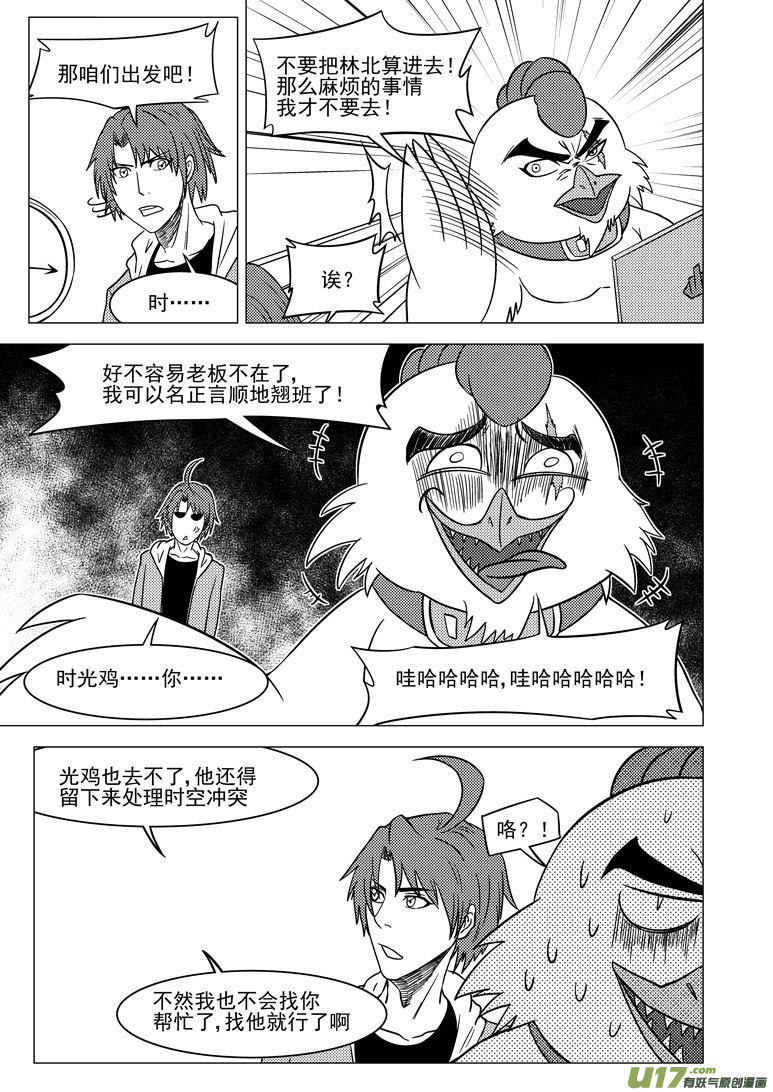 《十万个冷笑话》漫画最新章节4i 那个叫啥名字来着与六娃免费下拉式在线观看章节第【9】张图片