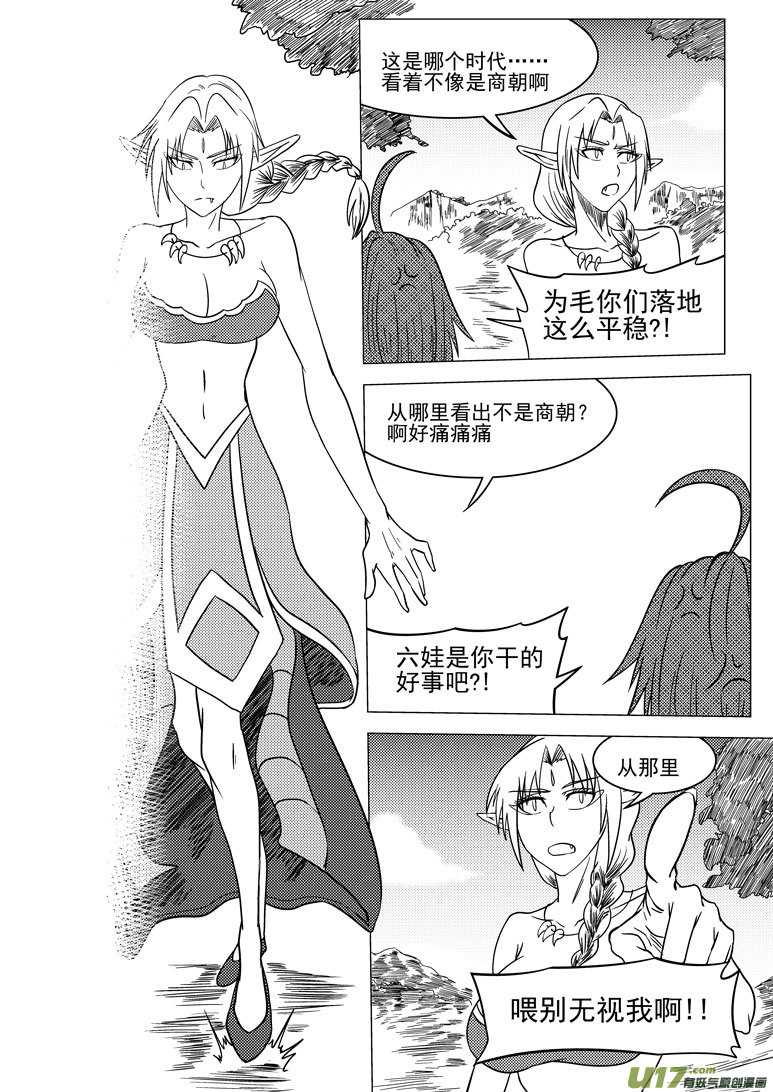 《十万个冷笑话》漫画最新章节7i 这落我满免费下拉式在线观看章节第【9】张图片