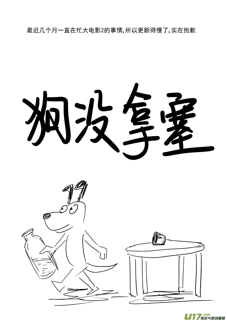 《十万个冷笑话》漫画最新章节26i 小金刚之死免费下拉式在线观看章节第【13】张图片