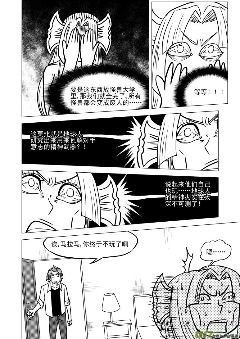 《十万个冷笑话》漫画最新章节99916 怪兽篇免费下拉式在线观看章节第【6】张图片