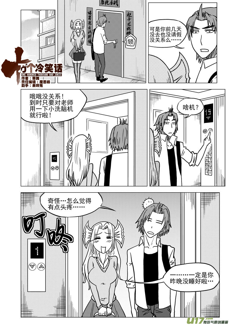 《十万个冷笑话》漫画最新章节99917 怪兽篇免费下拉式在线观看章节第【1】张图片