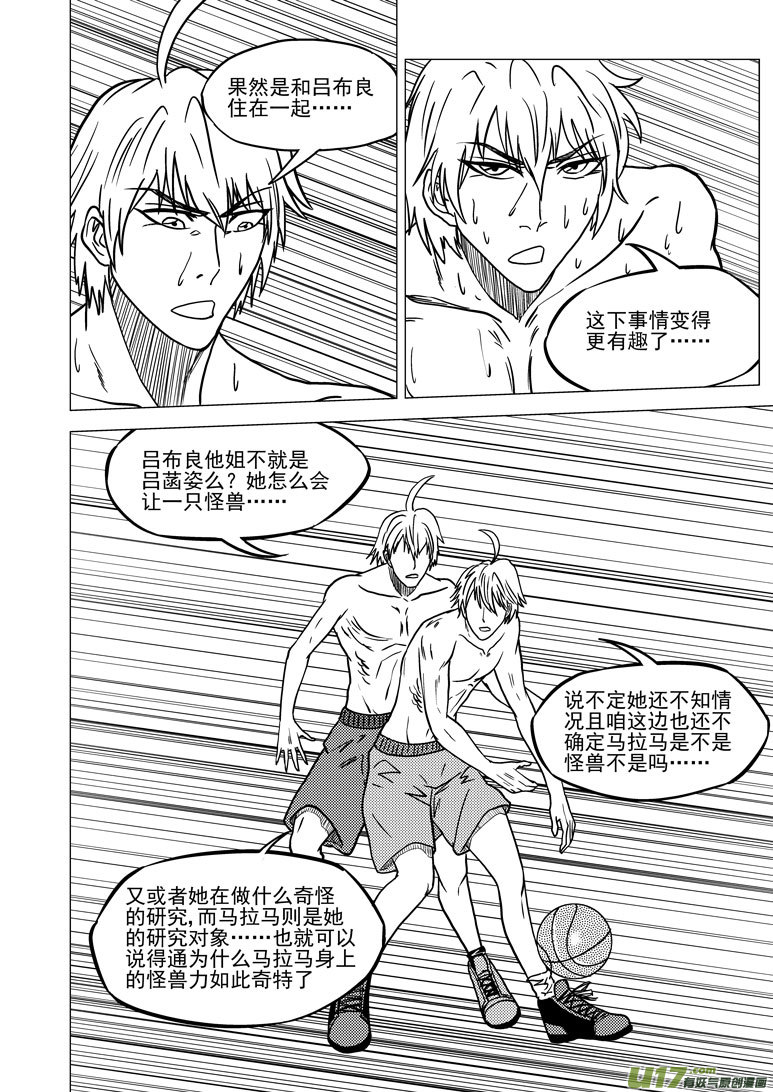 《十万个冷笑话》漫画最新章节99917 怪兽篇免费下拉式在线观看章节第【4】张图片